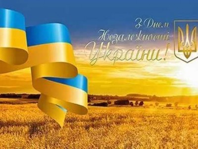 День Независимости Украины 2020